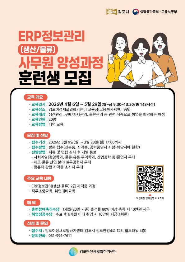 김포시, 「전사적 자원관리（ERP） 생산·물류 사무원 양성과정」 훈련생 모집 이미지