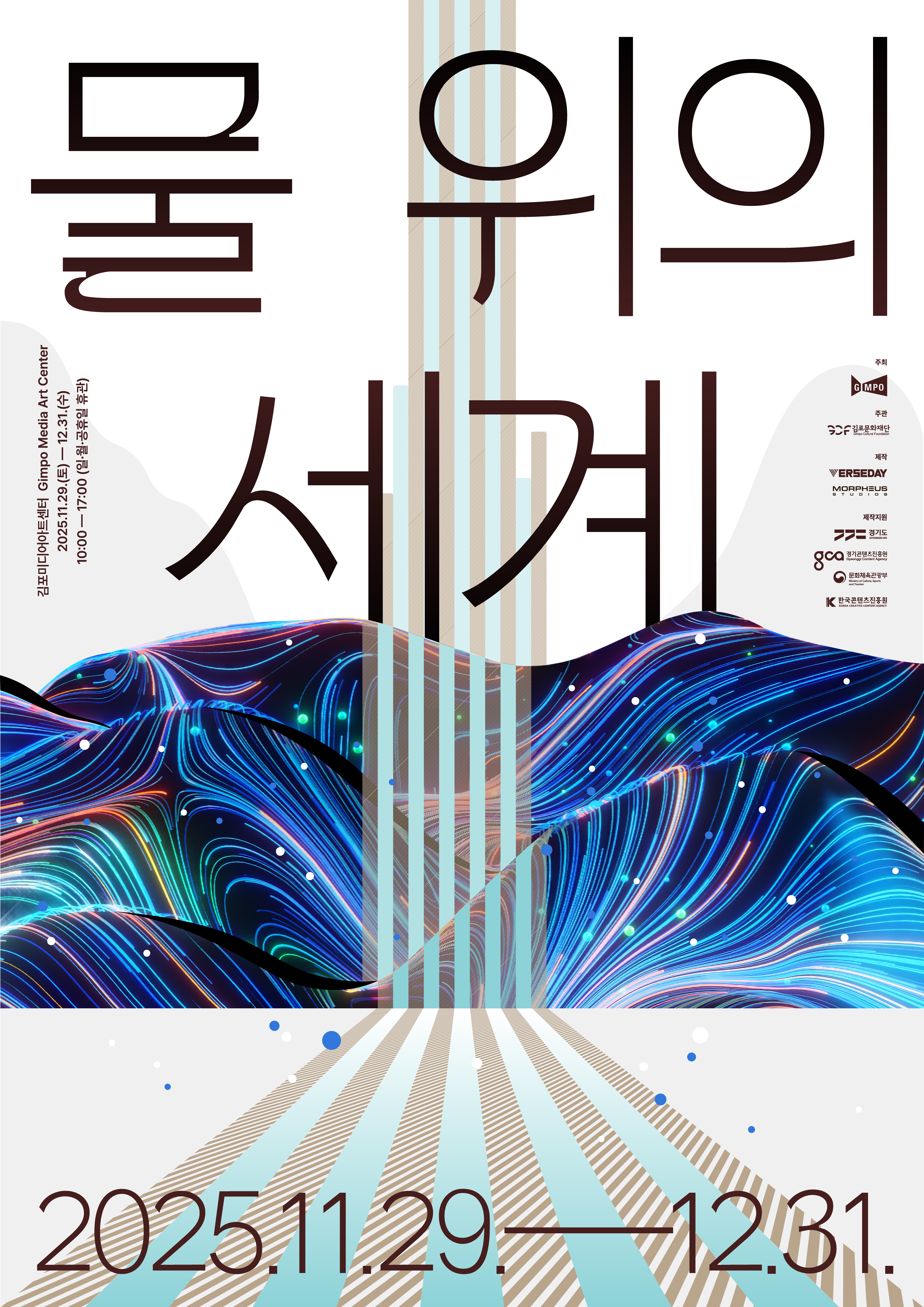 김포시, ‘한강포구 대서사’ 미디어아트로 숨 불어넣다 이미지 3