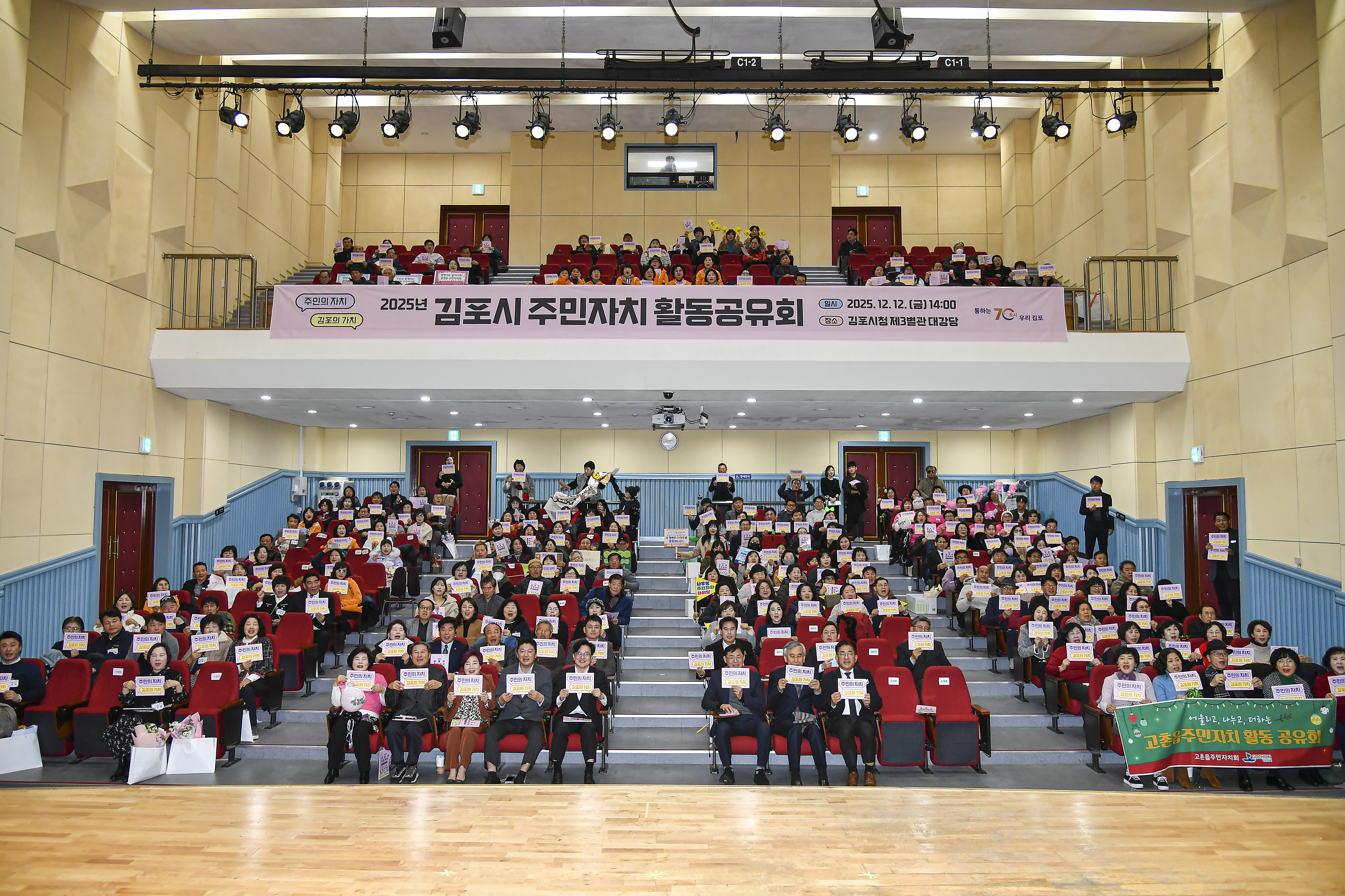 김포시, ‘2025년 주민자치 활동공유회’ 성료 이미지