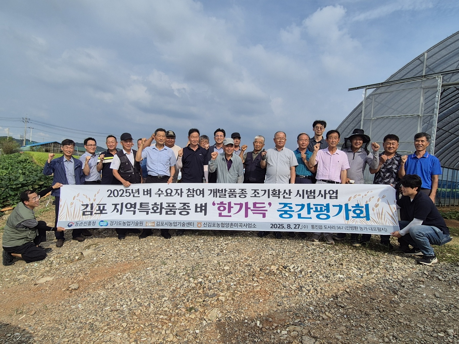 김포 지역특화 벼 신품종 ‘한가득’ 중간평가회 실시 이미지