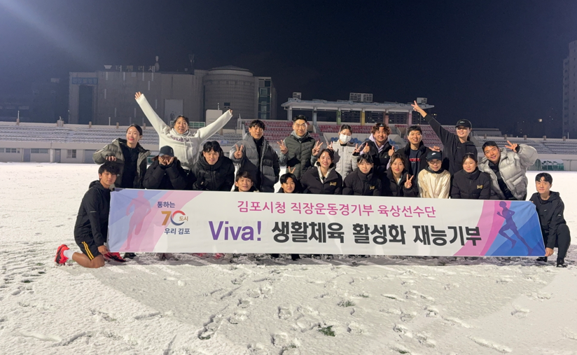 김포시청 직장운동경기부 육상팀, 전 세대 대상 재능기부 성료 이미지 1