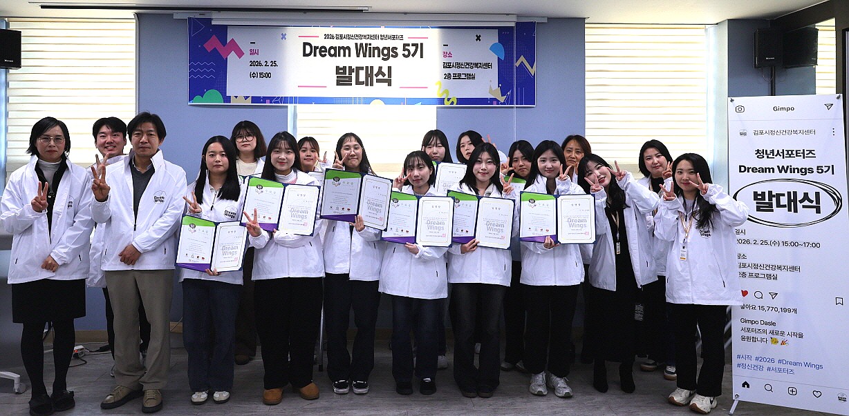 김포시 정신건강복지센터, 청년서포터즈 Dream Wings 5기 발대식 성료 이미지