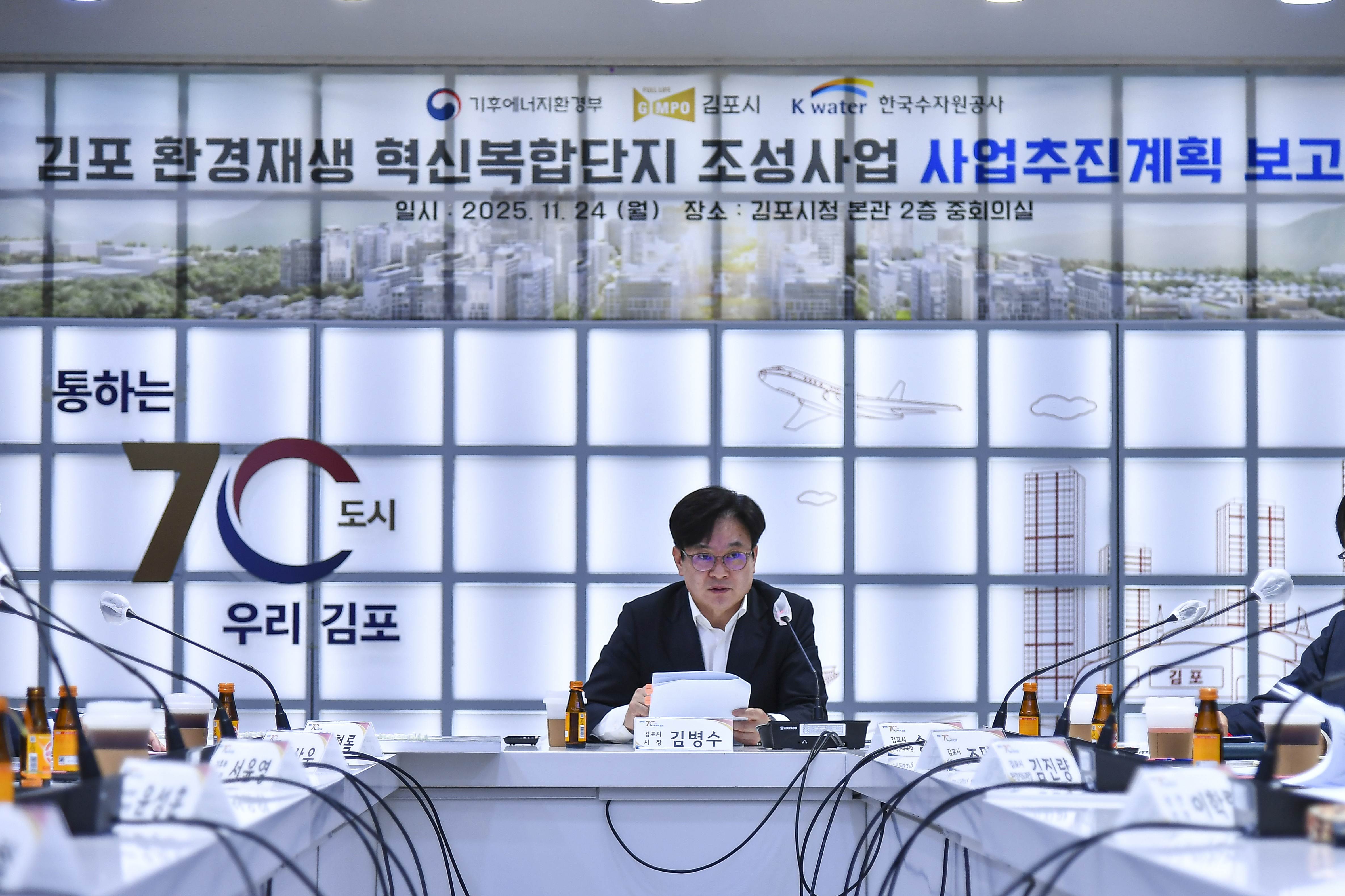 김포환경재생혁신복합단지, 4차산단 품은 친수형 직주락 복합도시로 ‘본격화’ 진입 이미지 1