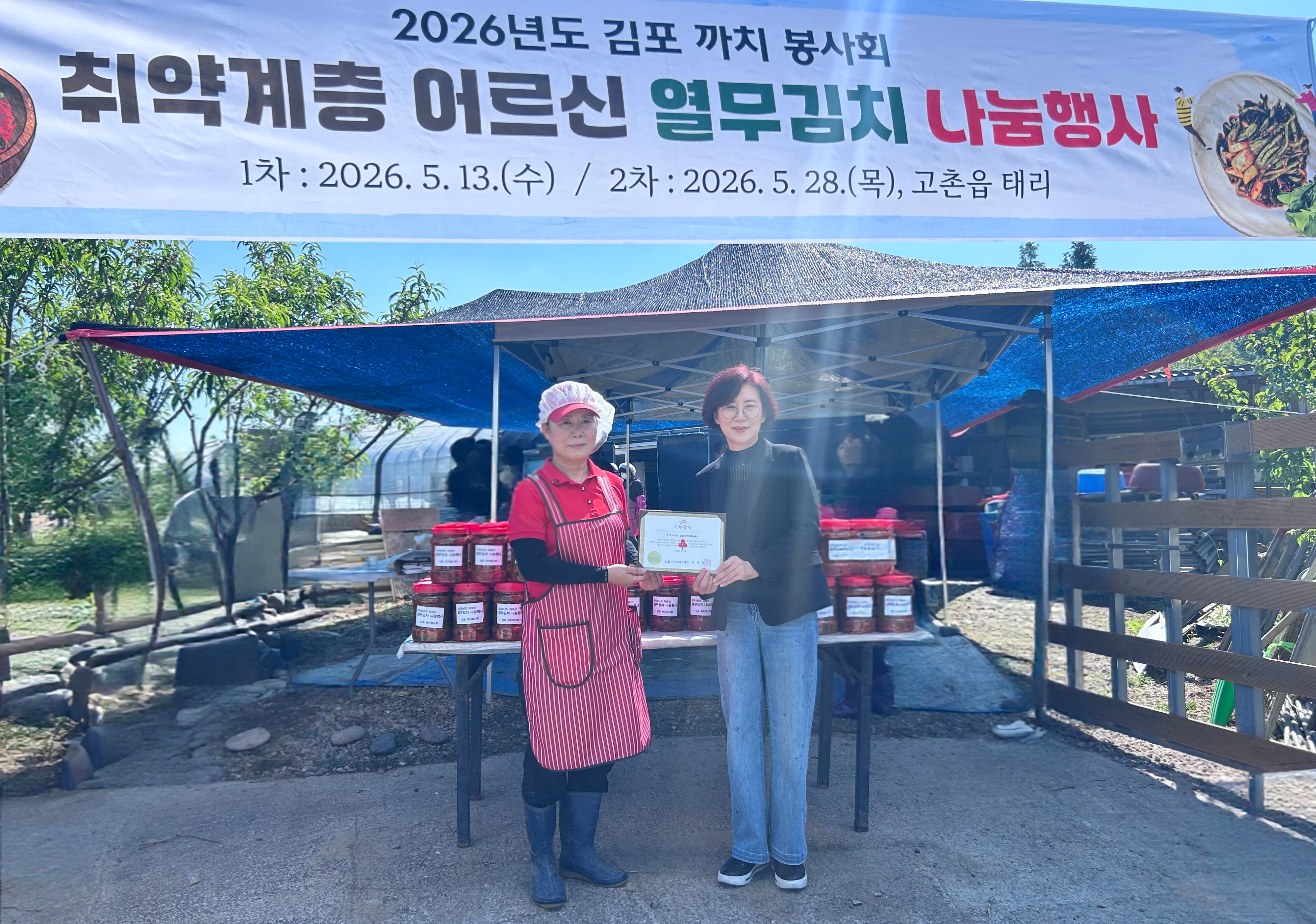 김포 까치 봉사회, 김포복지재단에 취약계층을 위한 열무김치 기탁 이미지