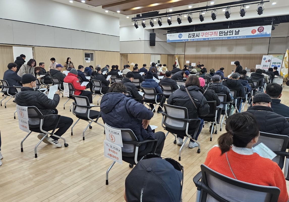 김포시, 2026년 첫 구인·구직 만남의 날 성료 이미지