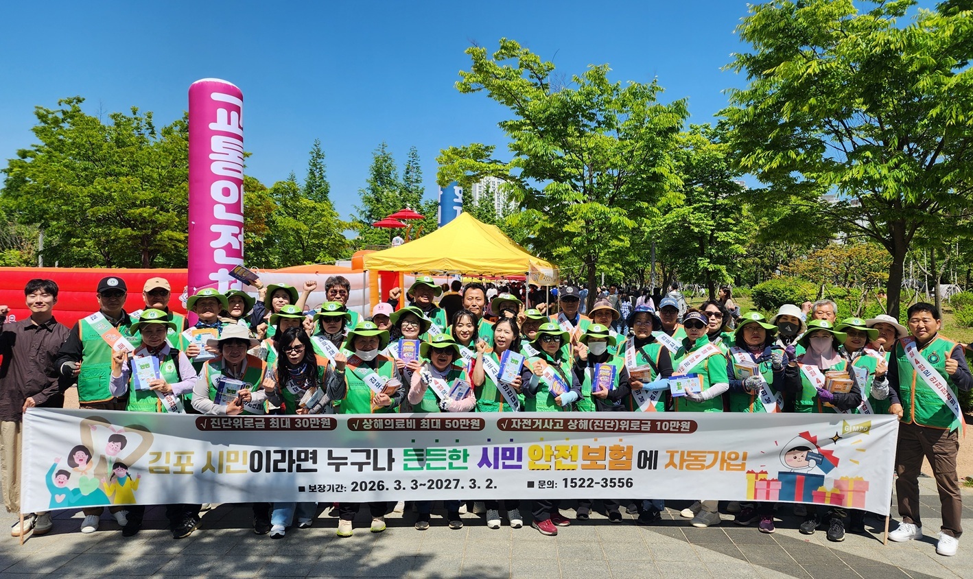 김포시, 시민과 함께 한 안전문화 캠페인·어린이 안전체험 ‘호응’ 이미지