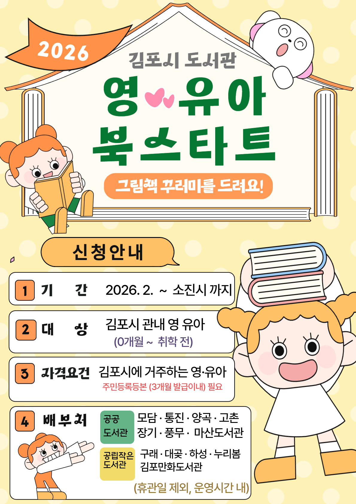 김포시 2026년 영·유아 「북스타트」 책 꾸러미 무료 배부 이미지