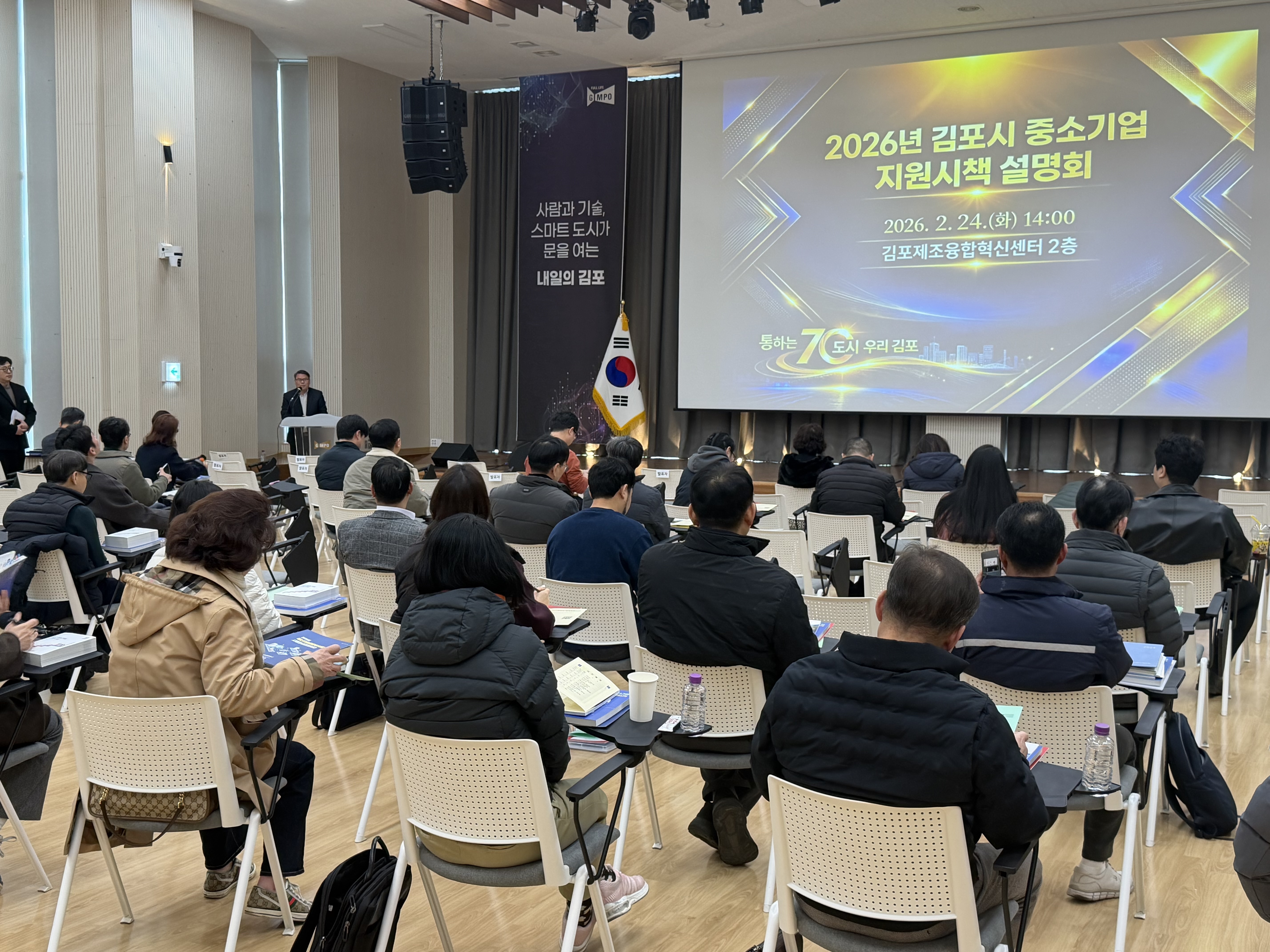 김포시, ‘2026년 중소기업 지원시책 설명회’ 개최 이미지