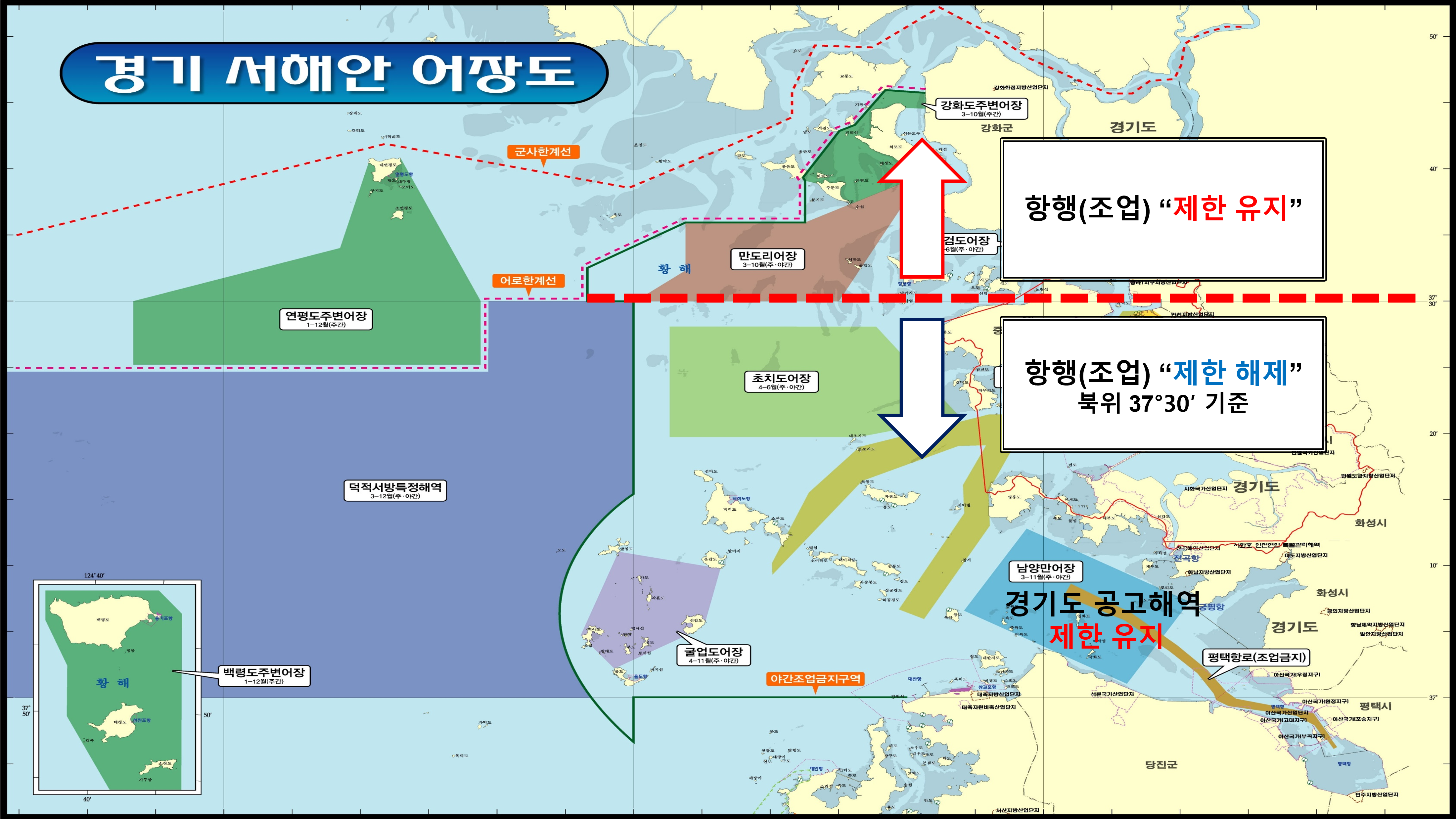 김포시, 44년 만의 야간 조업·항행 제한 해제 동참 이미지