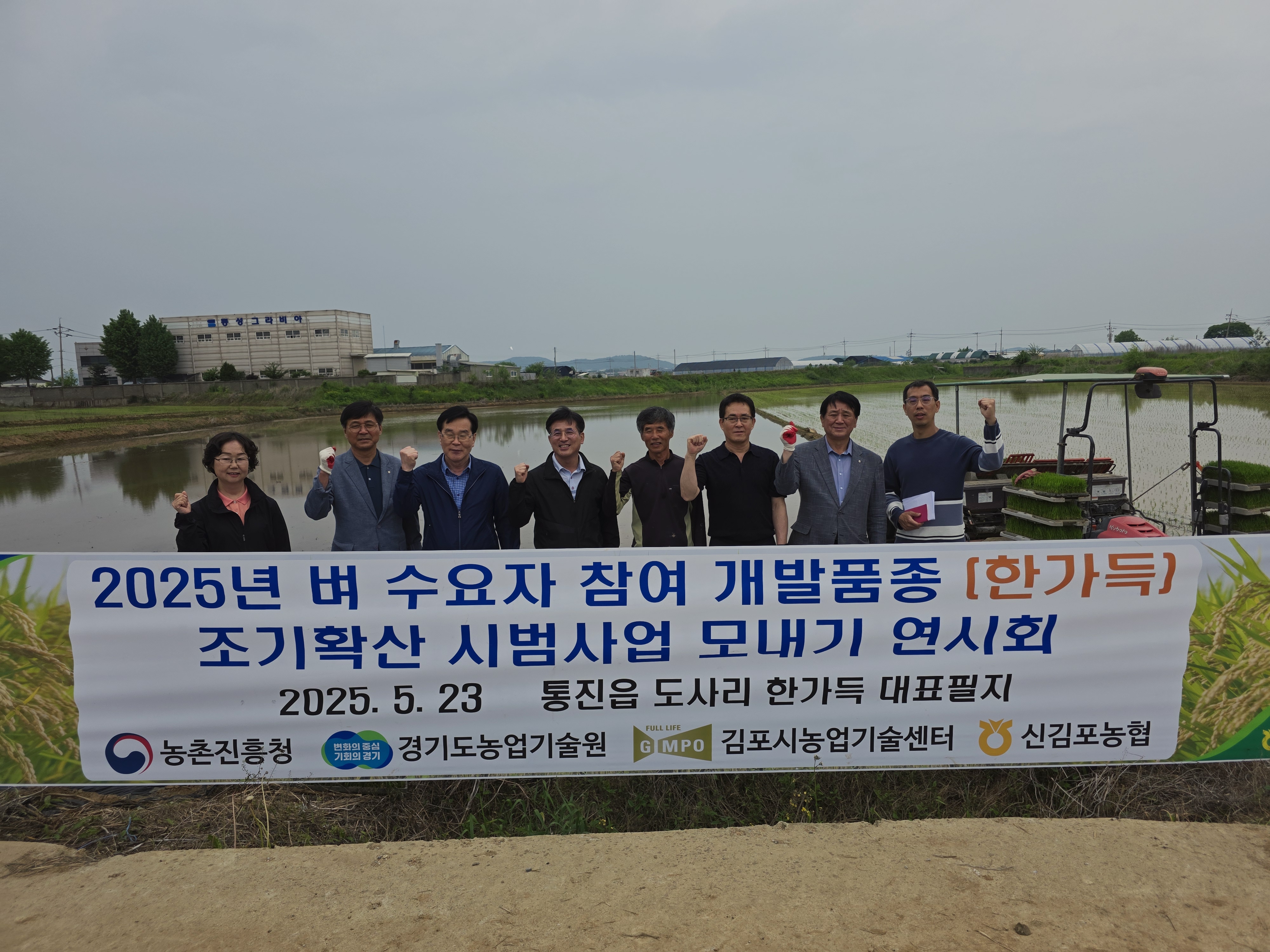 김포지역 적응 벼 신품종 ‘한가득’ 모내기 연시회 개최 이미지