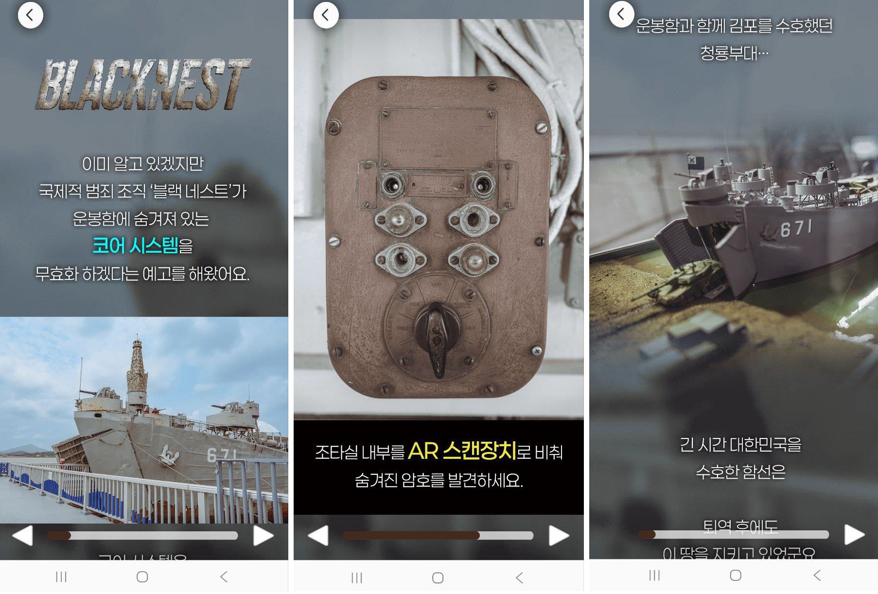 김포시, 함상공원 증강현실（AR） 방탈출 게임 ‘지피（GP）수호작전’ 10일 정식 개장 이미지 2