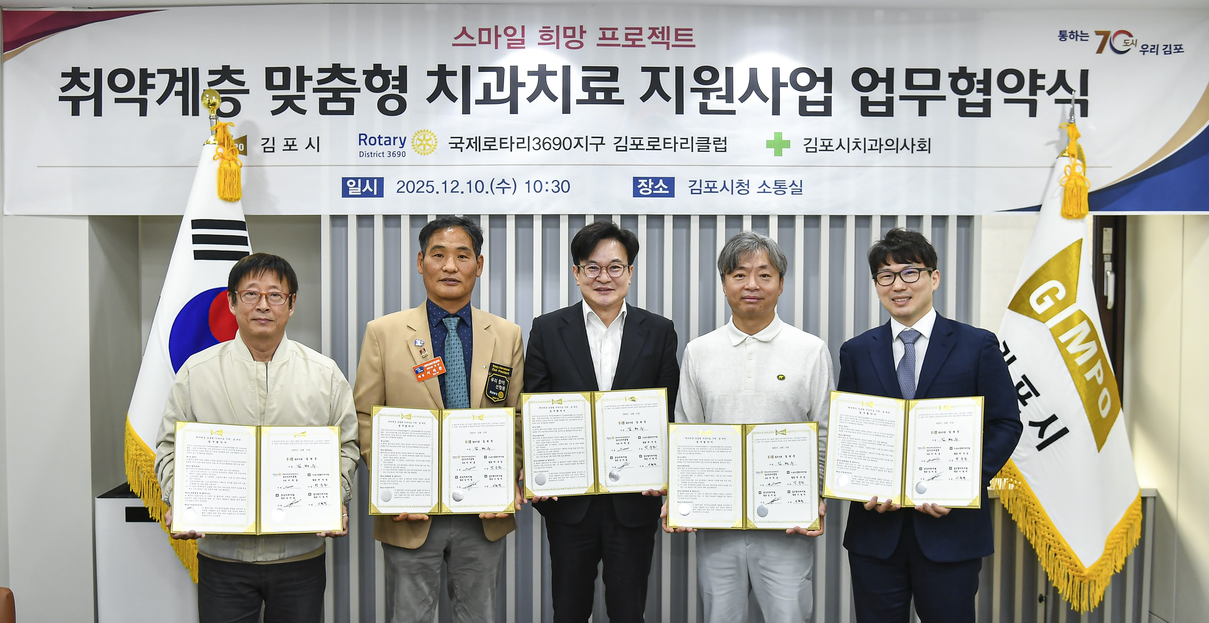 김포시, 김포로타리클럽 & 김포시치과의사회와 ‘취약계층 맞춤형 치과치료 지원’ 업무협약 체결 이미지