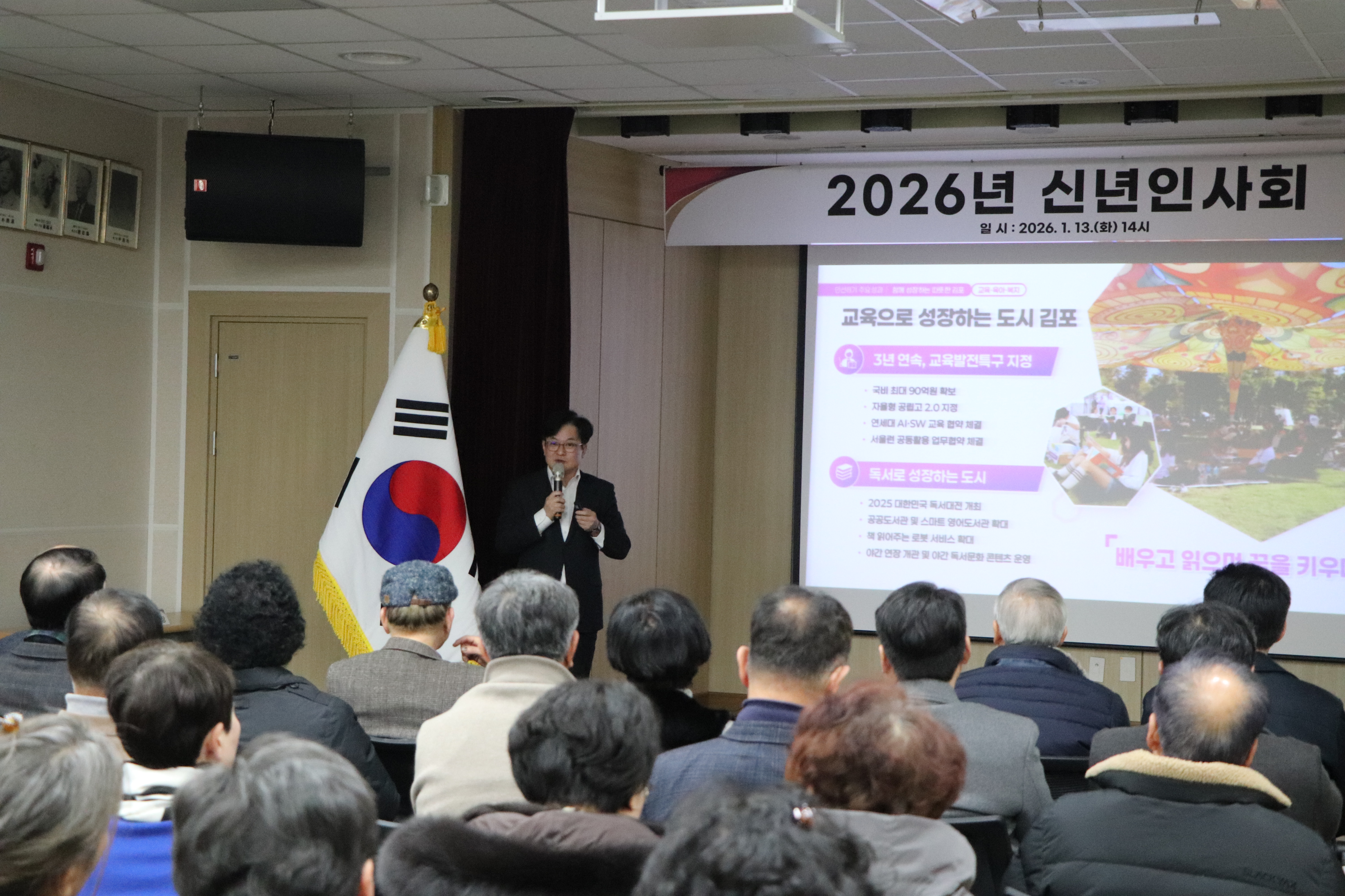 김포시, ‘2026년 신년인사회’ 돌입…대시민 소통 박차 이미지