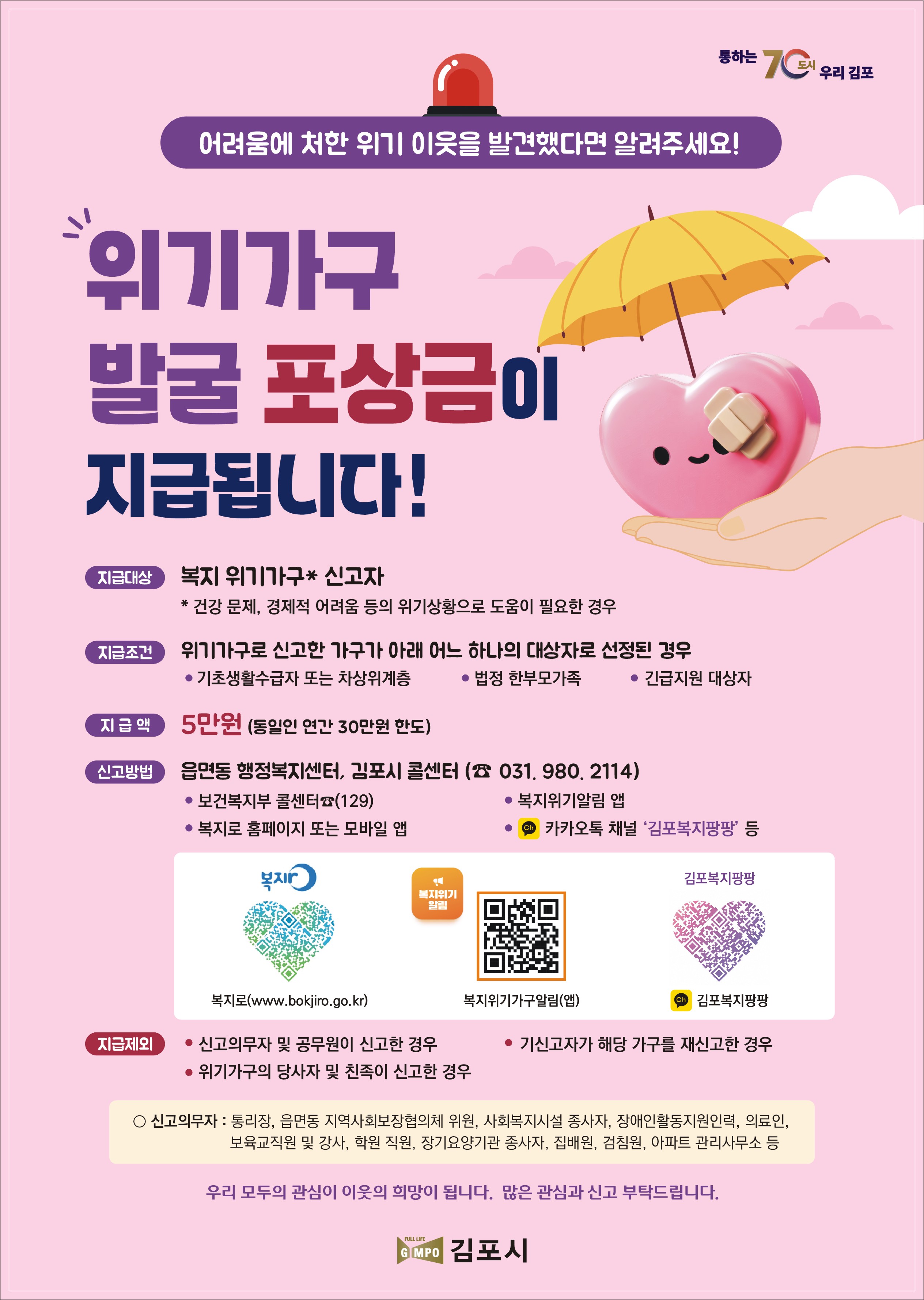 김포시, 2025년 겨울철 복지사각지대 집중 발굴 지원 추진 이미지