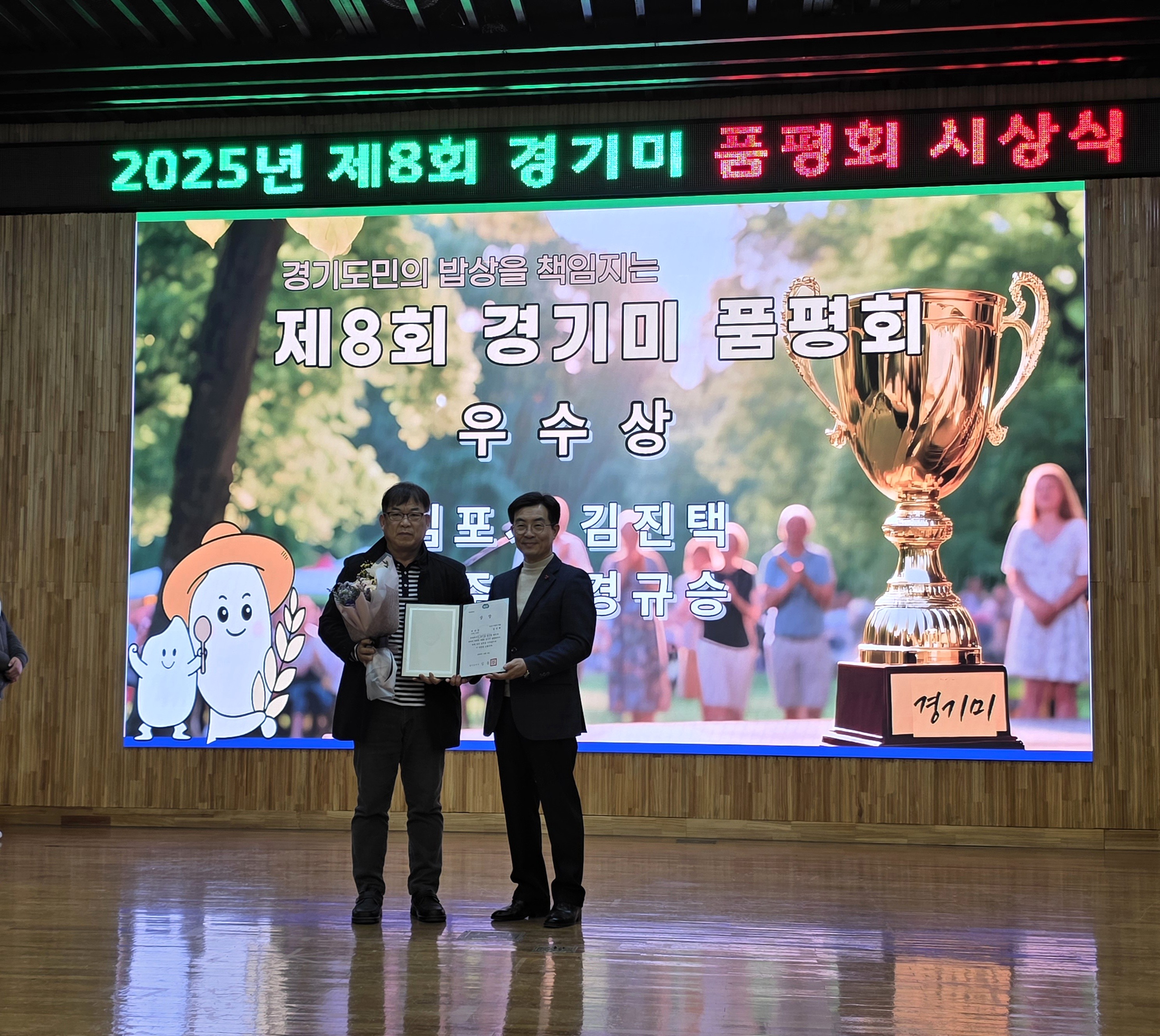 김포시, 제8회 경기도 쌀 품평회에서 우수상 수상 이미지