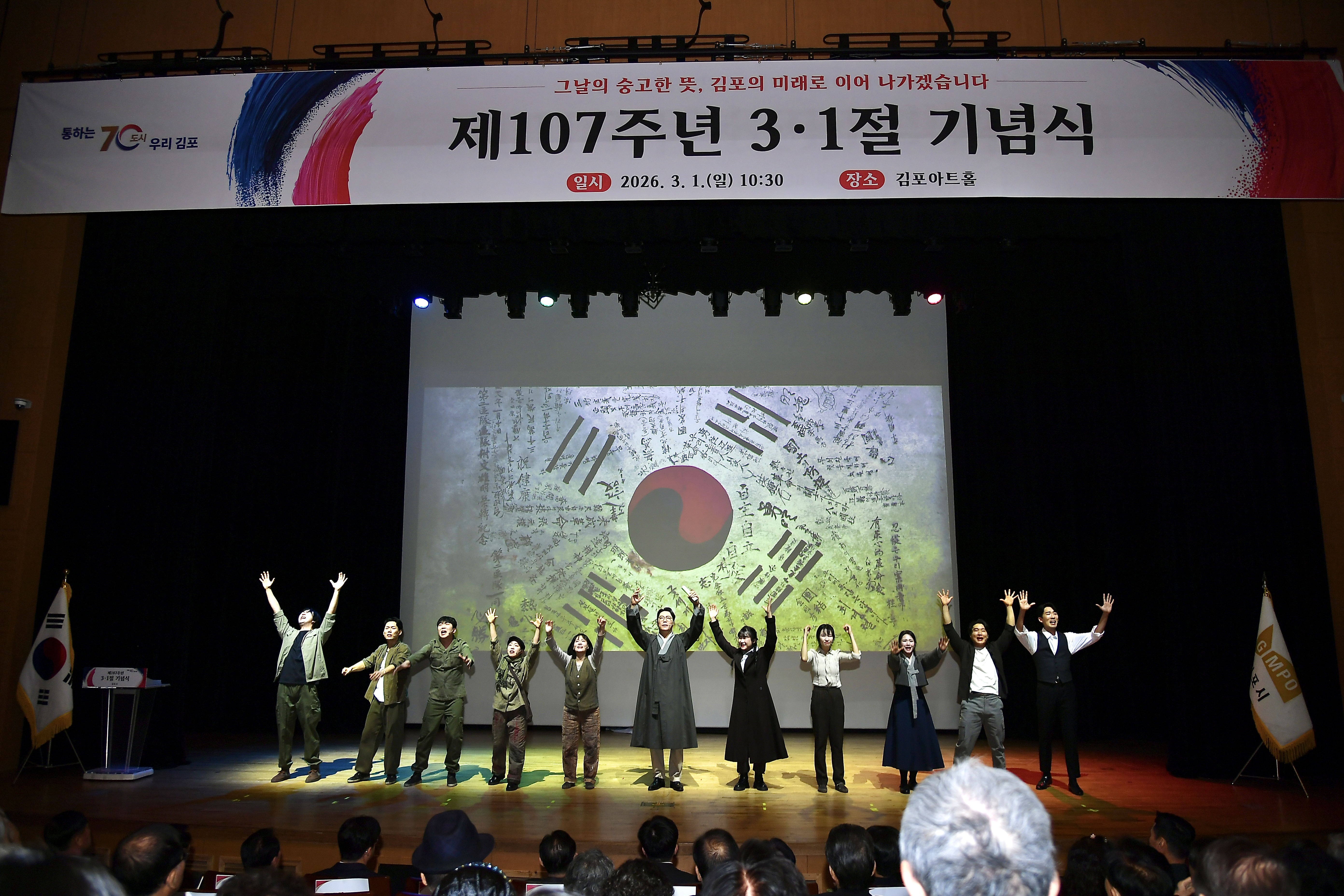 김포시, 3·1절 맞아 시민 참여형 국경일 행사 진수 선보여 이미지 4
