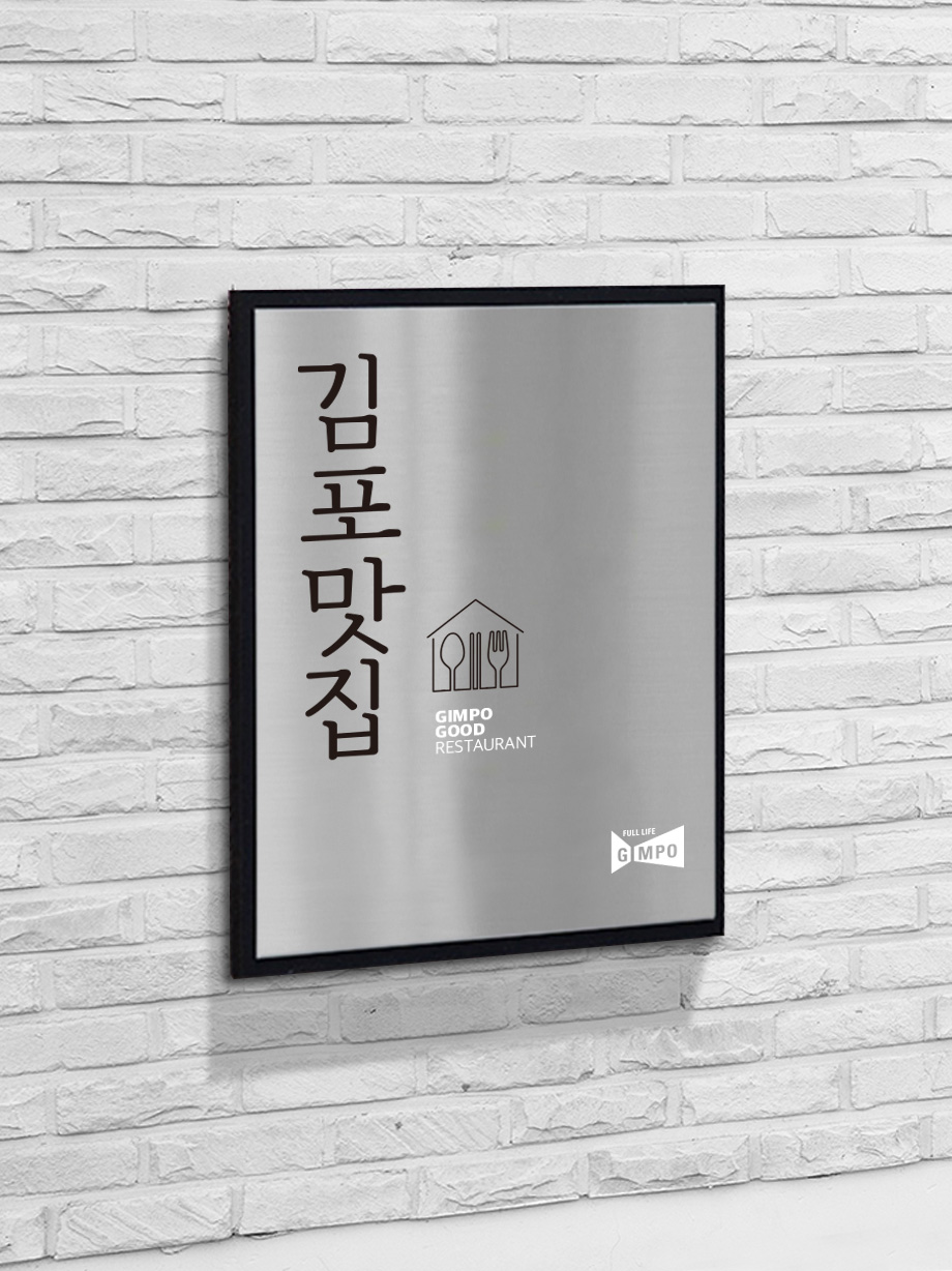 2026년 「김포맛집」 소비자평가위원 모집 이미지