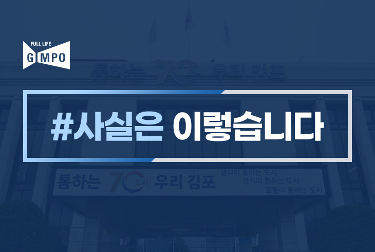 ＜사실은 이렇습니다＞김포신문 「[르포]김포 농지에 무슨 일이... 북부 농촌서 불법 성토 만연⓵」（2025.12.31.17:00）외 1건 이미지 1