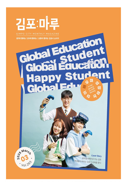 김포마루 2025년 3월호 이미지