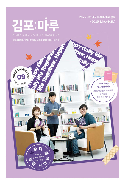 김포마루 2025년 9월호 이미지