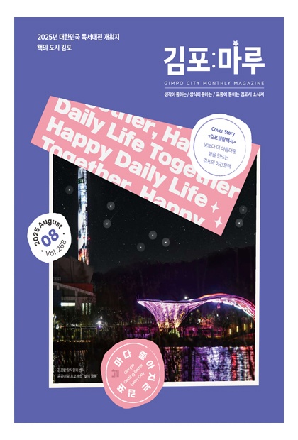김포마루 2025년 8월호 이미지
