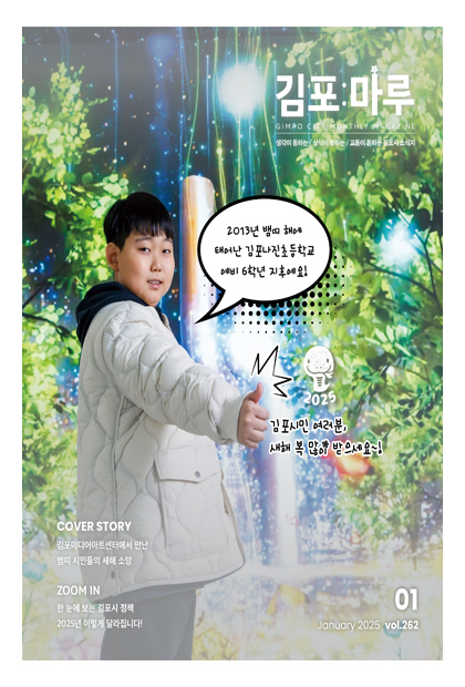 김포마루 2025년 1월호 이미지