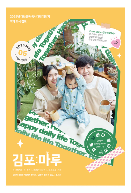 김포마루 2025년 5월호 이미지