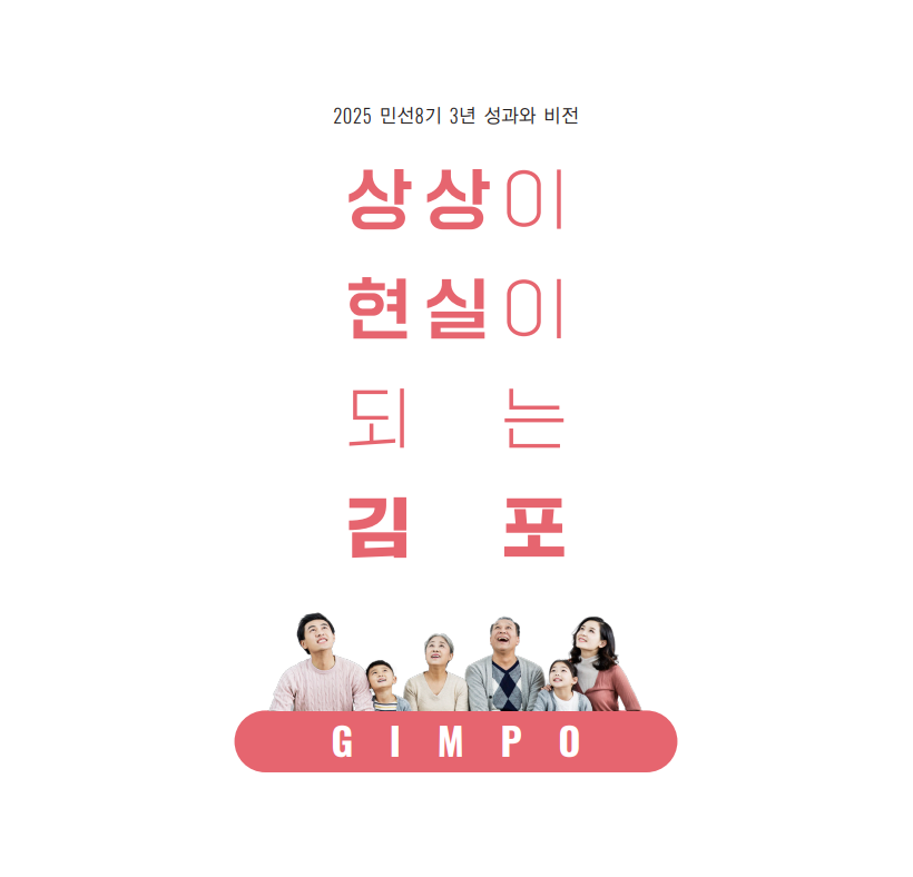 민선8기 3년 성과와 비전 이미지