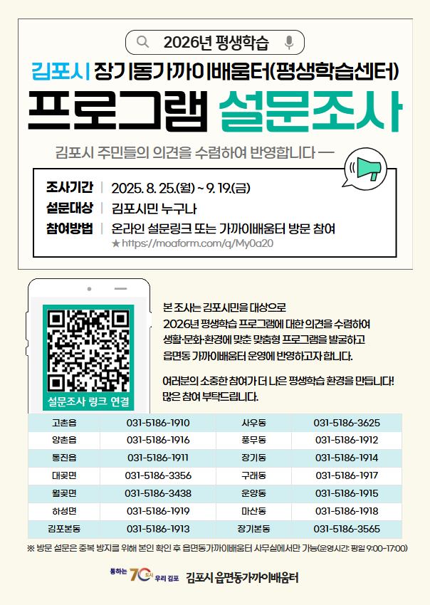 ■ 2026년 김포시 장기동 가까이배움터 프로그램 설문조사 ■ 이미지 1