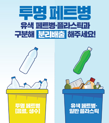 투명 페트병 분리배출해주세요! 이미지 1