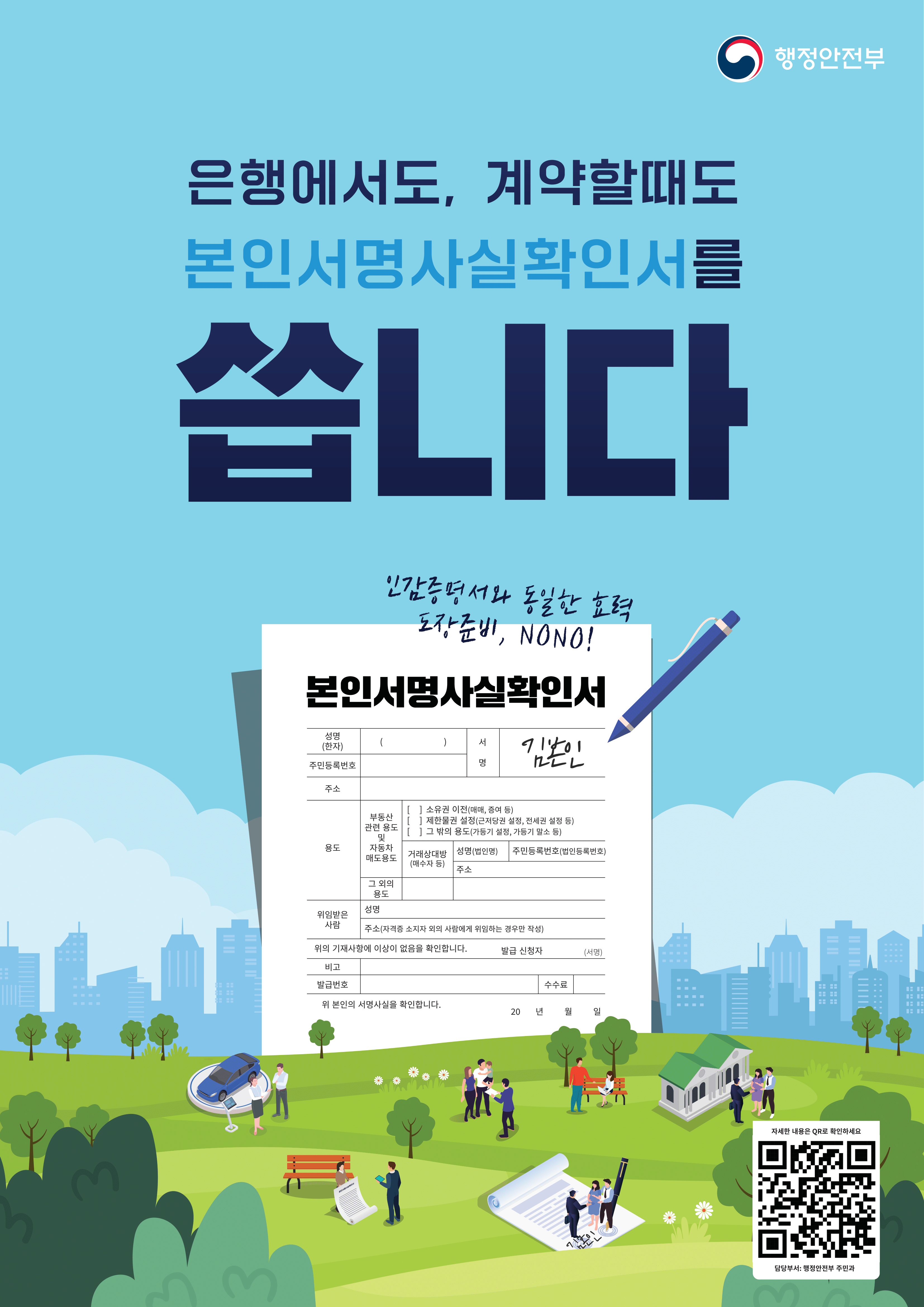 본인서명사실확인제도 홍보 이미지 1