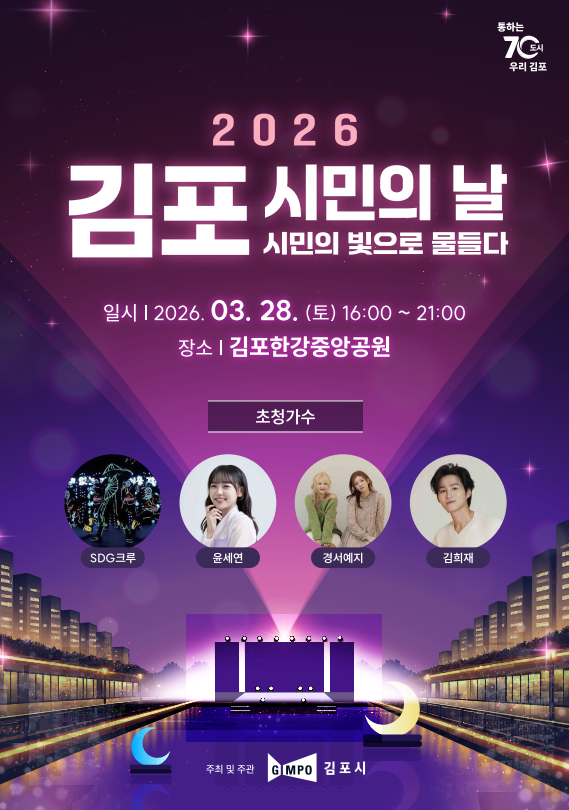 2026년 김포시민의 날 기념행사 안내 이미지 1
