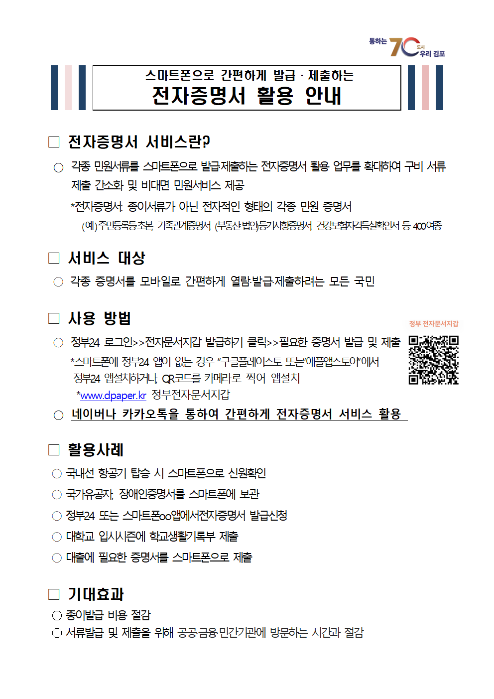 쉽고 편리한＇전자증명서＇발급 안내 이미지 1