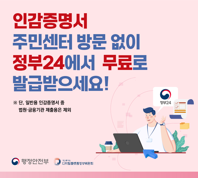 인감증명서 온라인（정부24） 발급서비스 안내 이미지 1