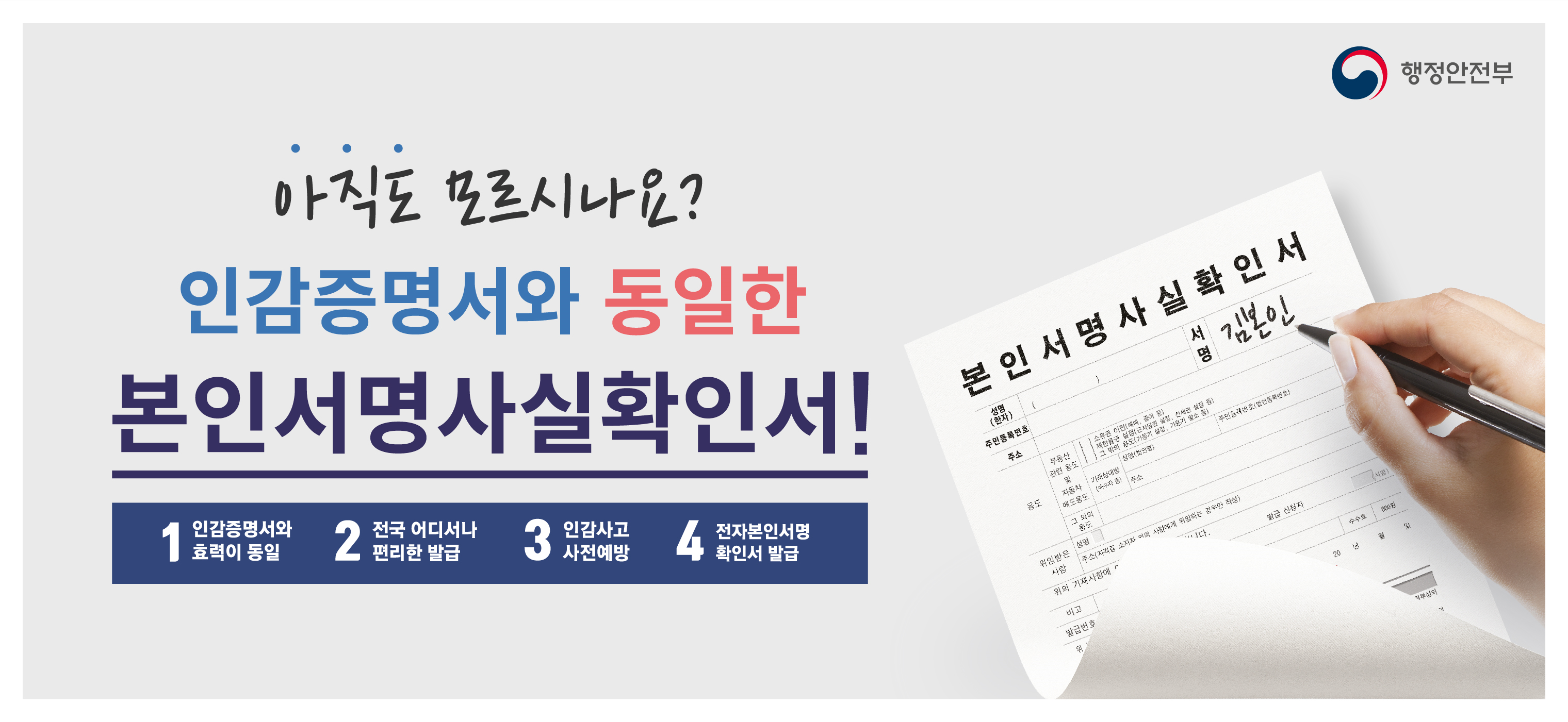 2026년 4월 본인서명사실확인서 발급 안내 이미지 1
