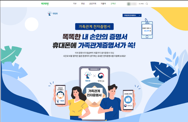 전자증명서를 활용한 가족관련증명서 발급 안내 이미지 1