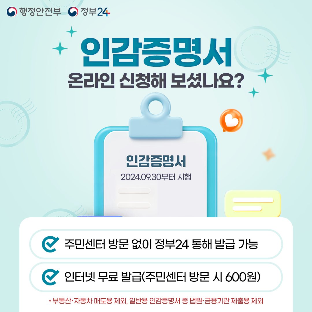 쉽고 간편한 온라인 인감증명서를 발급받아보세요. 이미지 1