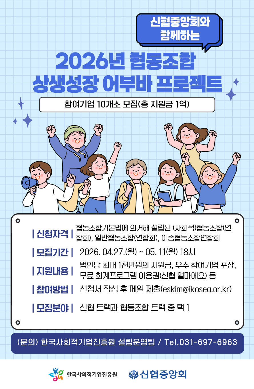 2026년 협동조합 상생성장 어부바 프로젝트 공모 이미지 1