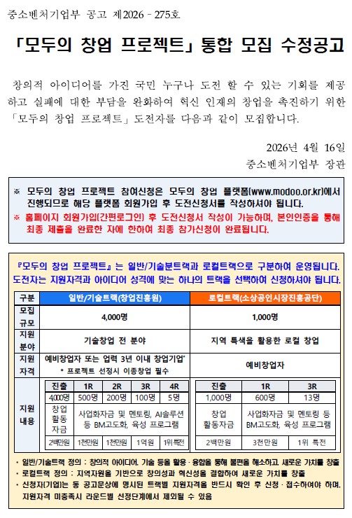 「모두의 창업 프로젝트」 공모（~5.15.） 이미지 1