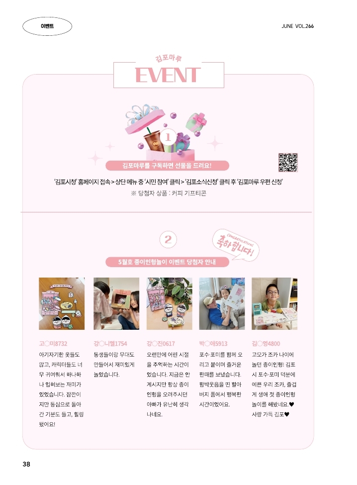 김포마루(2025년 6월호) 이벤트 응모 신청 상세이미지 1