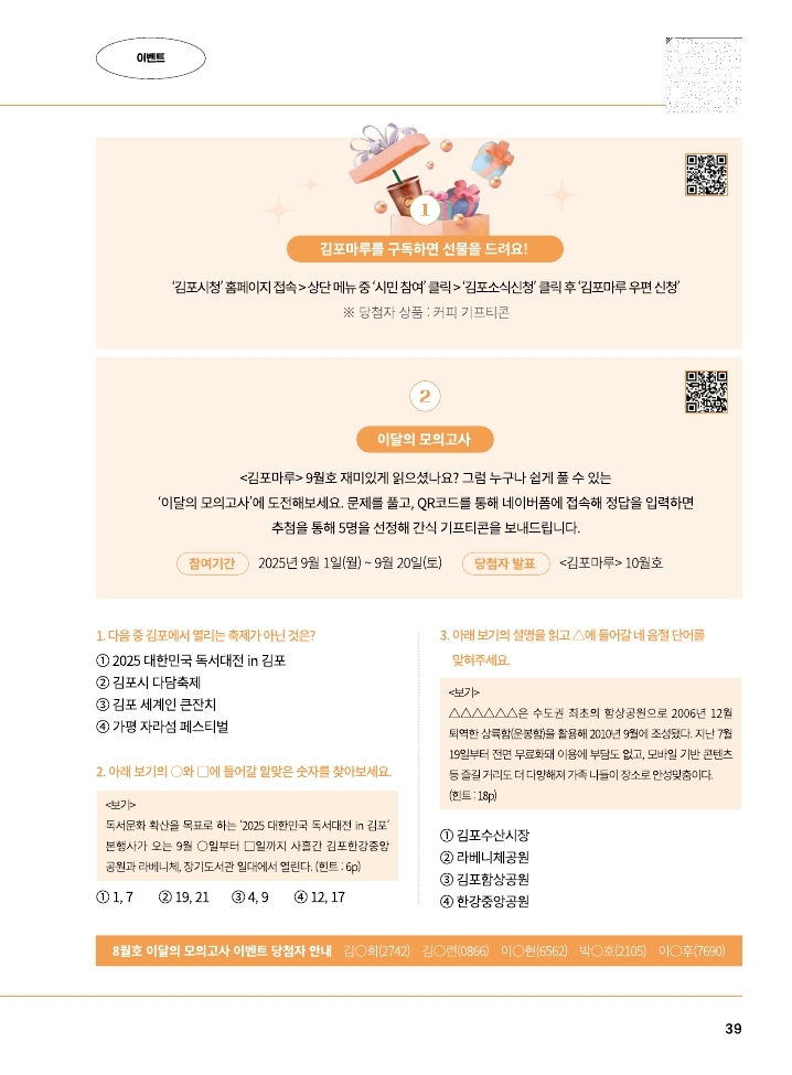 김포마루(2025년 9월호) 이벤트 응모 신청 상세이미지 2