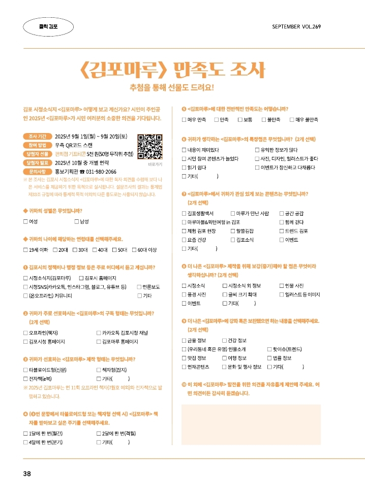 김포마루(2025년 9월호) 이벤트 응모 신청 상세이미지 1