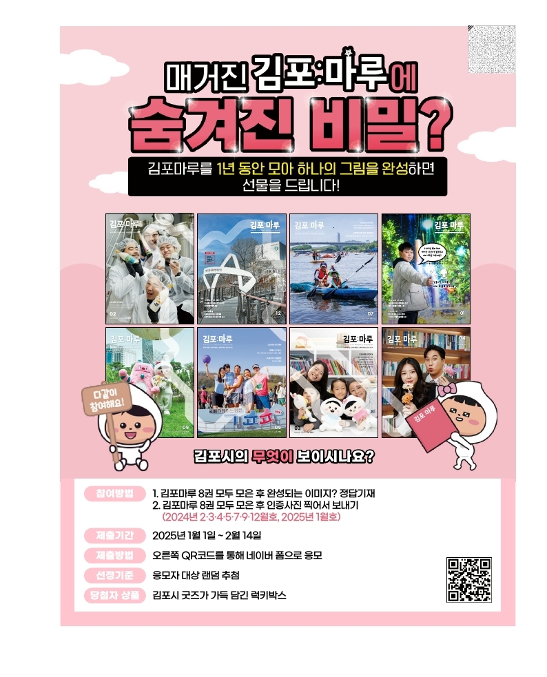 2025년 김포마루 1월호 이벤트 응모신청 상세이미지 1