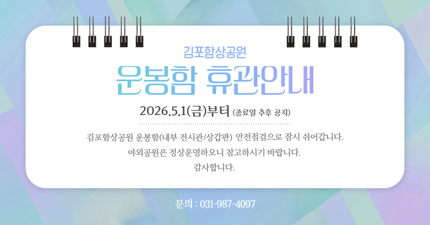 운봉함 휴관안내