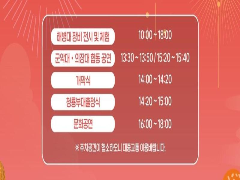 김포 해병대 문화축제 이미지 1