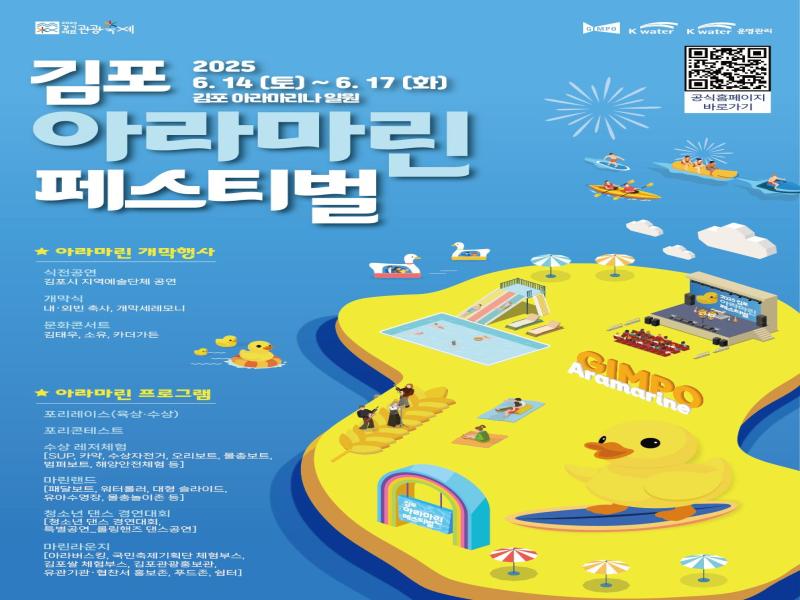 김포 아라마린페스티벌 대표 이미지
