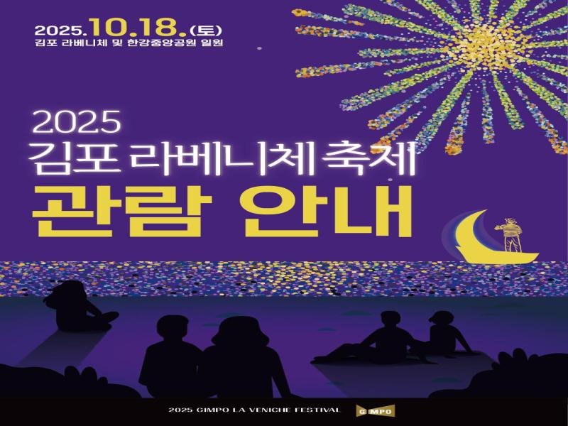 김포 라베니체축제 이미지 5