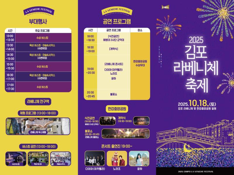 김포 라베니체축제 이미지 11