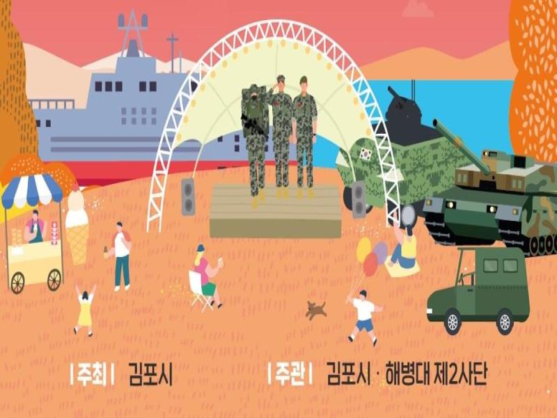 김포 해병대 문화축제 이미지 2