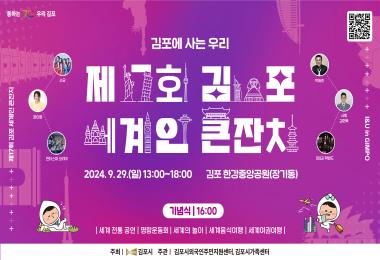 김포 세계인 큰잔치